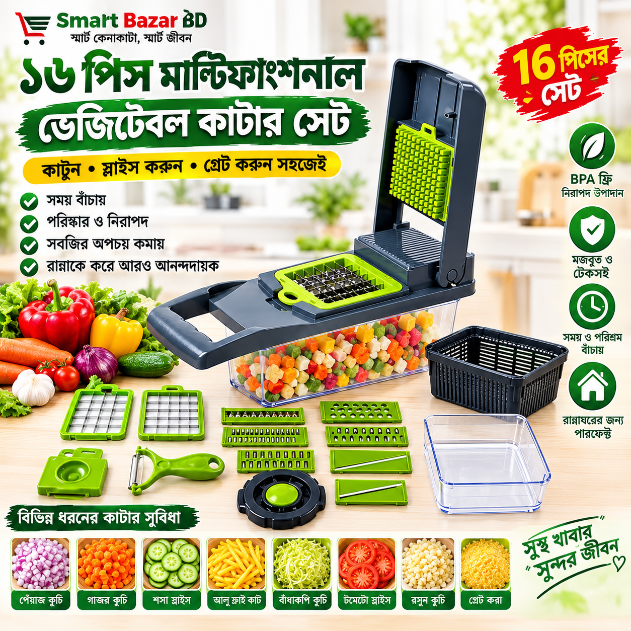 ১৬ পিস মাল্টিফাংশনাল ভেজিটেবল কাটার সেট