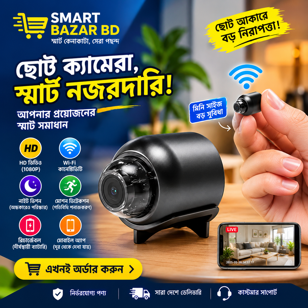মিনি Wi-Fi ক্যামেরা | SMART BAZAR BD